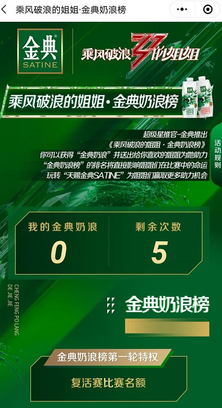 《乘风破浪的姐姐》复活投票通道汇总