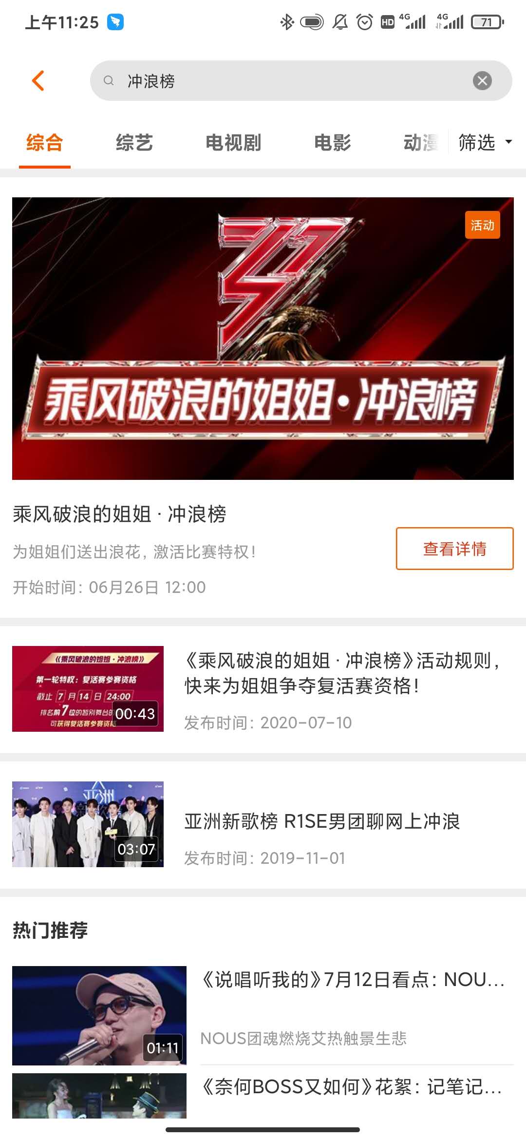 《乘风破浪的姐姐》复活投票通道汇总