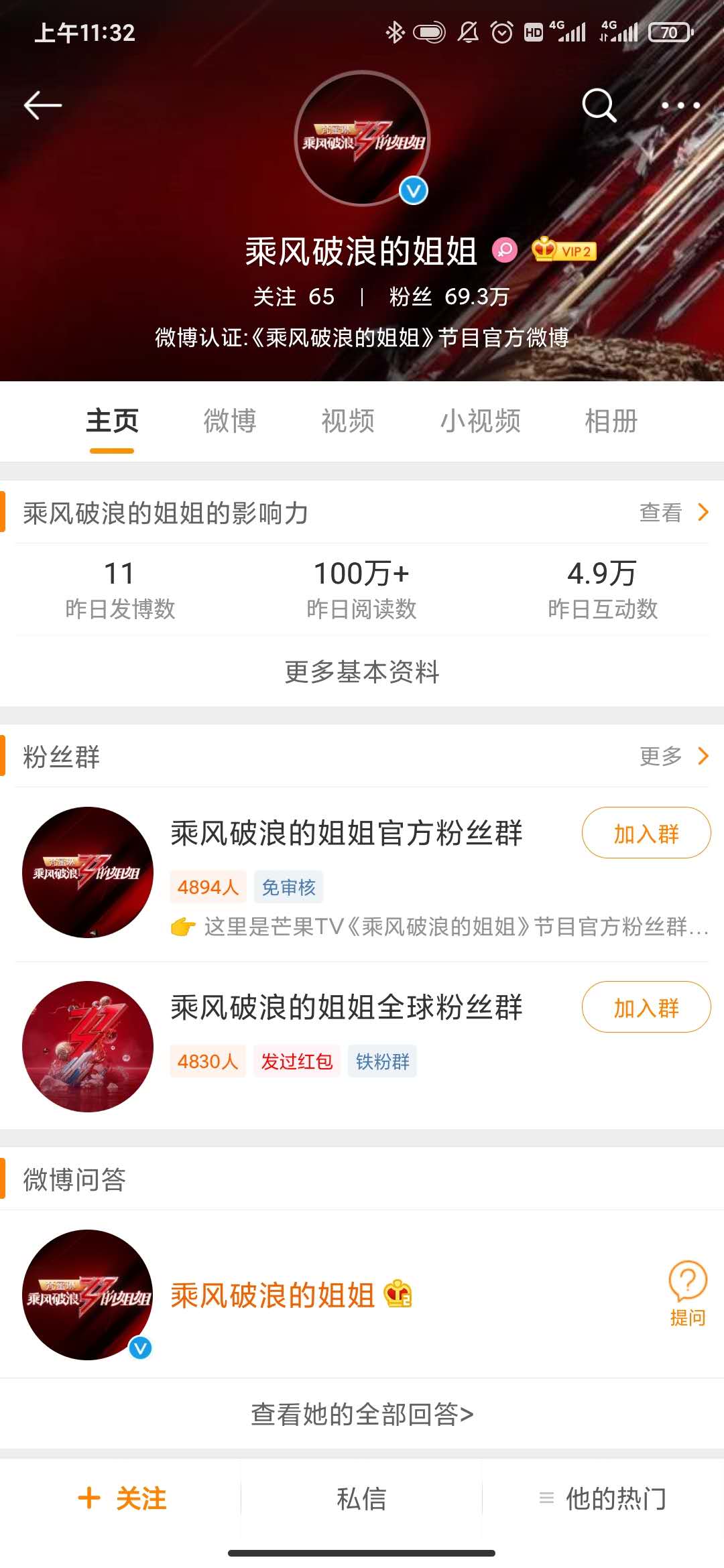 《乘风破浪的姐姐》复活投票通道汇总