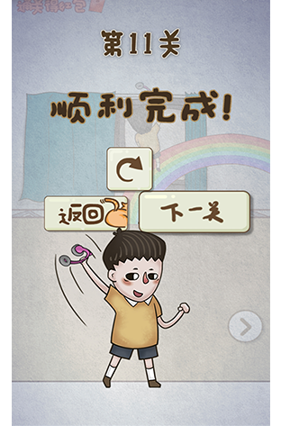 《老师把我的耳机藏起来了》第11关通关攻略