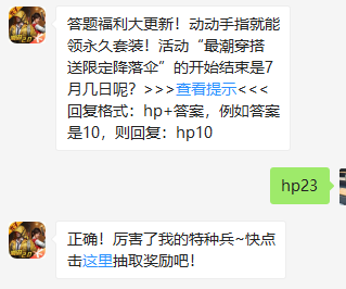 《和平精英》微信每日一题7月16日答案