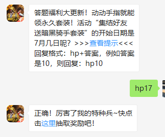 《和平精英》微信每日一题7月17日答案