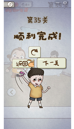 《老师把我的耳机藏起来了》第35关通关攻略