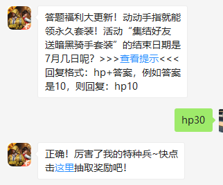 《和平精英》微信每日一题7月18日答案