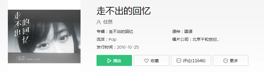 抖音可走到哪里却走不出回忆是什么歌