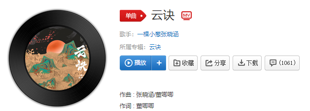 抖音山间老叟醉我酒醉这云起云又落是什么歌
