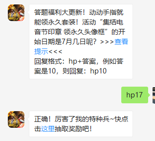 《和平精英》微信每日一题7月19日答案