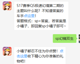《QQ飞车》微信每日一题7月19日答案