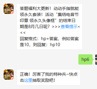 《和平精英》微信每日一题7月20日答案