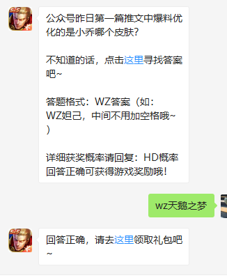 《王者荣耀》微信每日一题7月22日答案