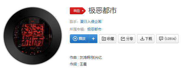 抖音毁灭即拯救夏日掠夺春秋是什么歌