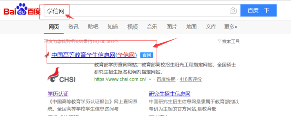 《百度》2020高考成绩查询教程
