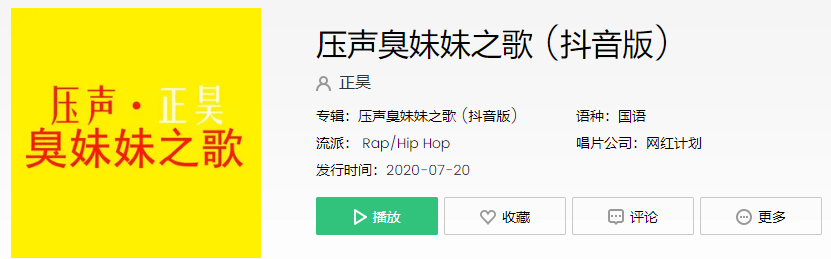 抖音你个不算高体格儿不小整天叭叭屁事儿不少是什么歌