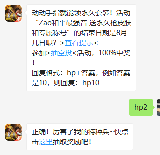 《和平精英》微信每日一题7月24日答案