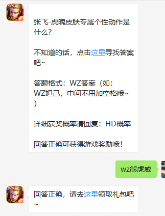 《王者荣耀》微信每日一题7月24日答案