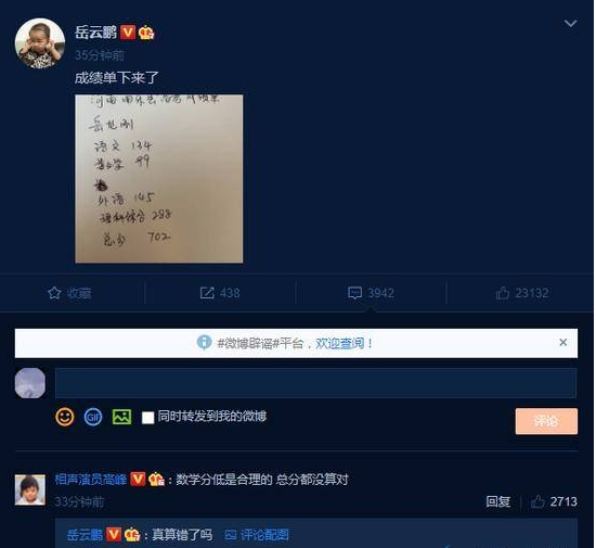 岳云鹏手写高考成绩单是什么梗