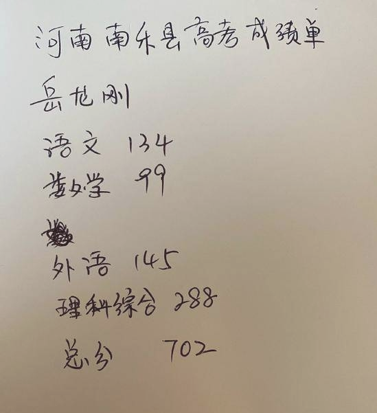 岳云鹏手写高考成绩单是什么梗