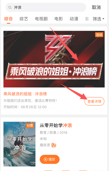 《乘风破浪的姐姐》冲浪榜投票通道
