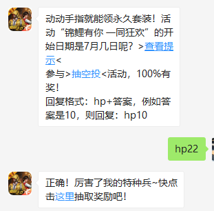 《和平精英》微信每日一题7月25日答案