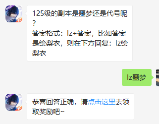 《龙族幻想》微信每日一题7月27日答案