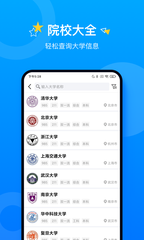 报考大学