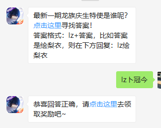 《龙族幻想》微信每日一题7月28日答案