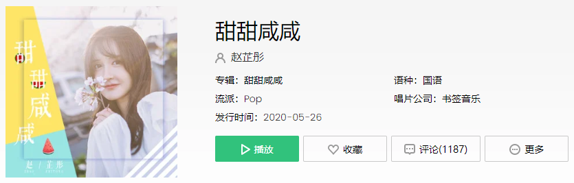 抖音你是微笑里的甜还是眼泪里的咸是什么歌