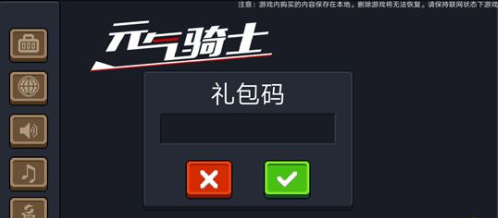 《元气骑士》皮肤礼包码分享