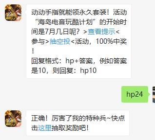 《和平精英》微信每日一题7月30日答案