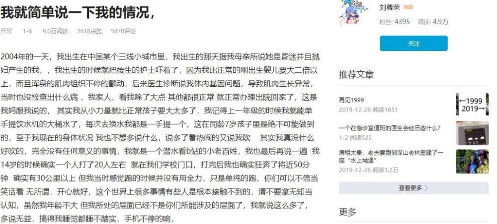 刘尊荣是什么梗