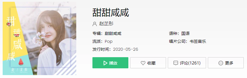 抖音我想咬你咬你上扬的嘴角是什么歌