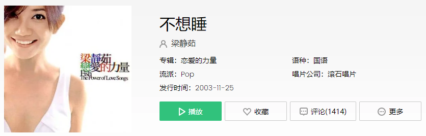 抖音不想睡我陪你整夜是什么歌