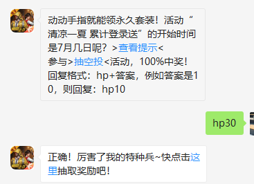 《和平精英》微信每日一题8月4日答案
