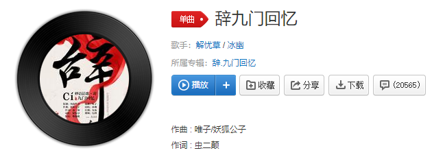 抖音戏子多秋可怜一处情深旧是什么歌