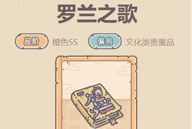 《最强蜗牛》罗兰之歌获得方法