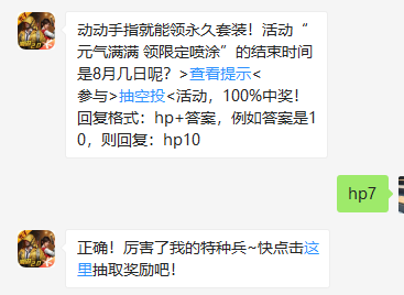 《和平精英》微信每日一题8月6日答案