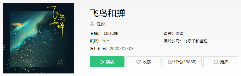 抖音你骄傲的飞远我栖息的夏天是什么歌