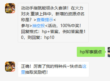《和平精英》微信每日一题8月7日答案