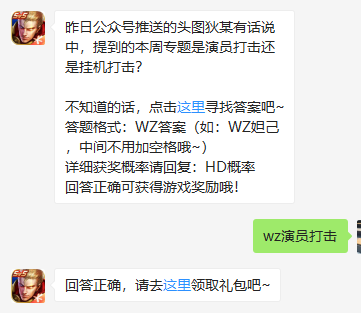 《王者荣耀》微信每日一题8月7日答案
