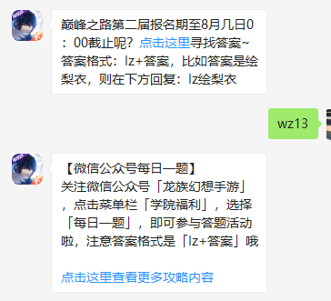 《龙族幻想》微信每日一题8月7日答案