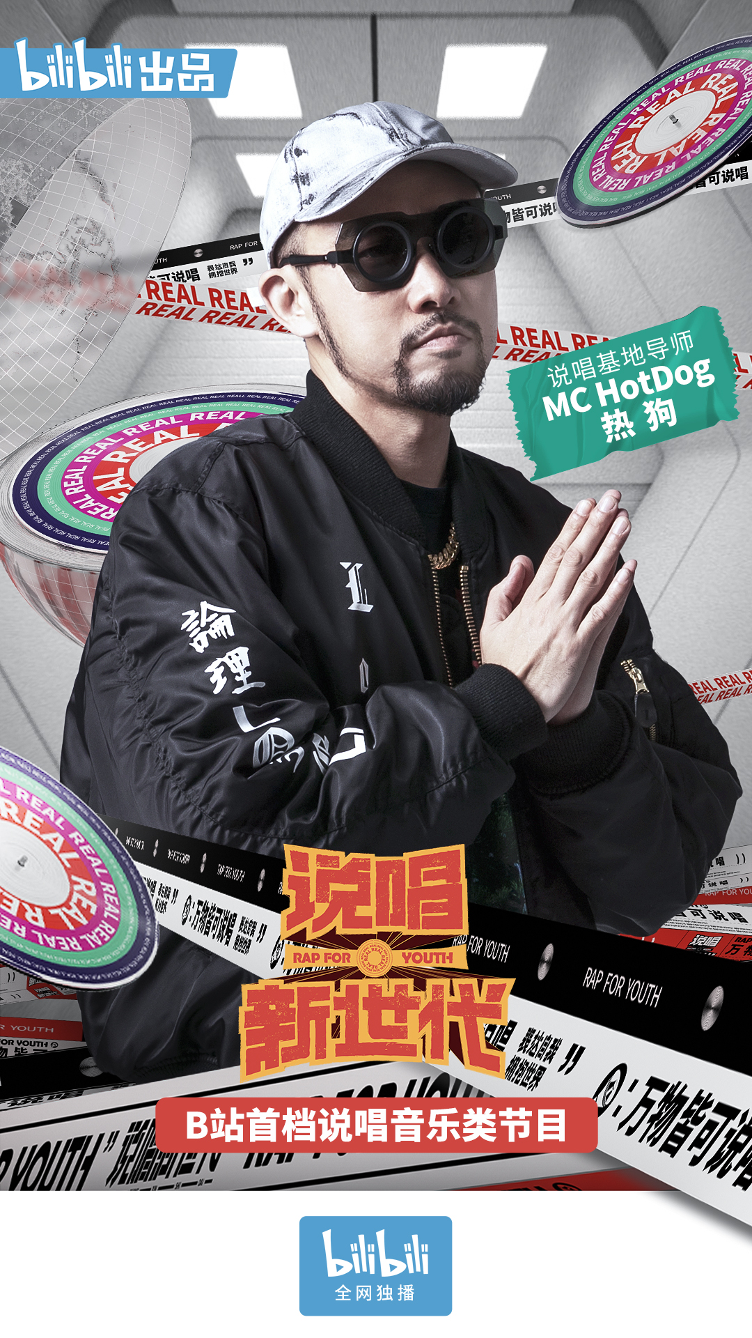 《说唱新世代》导师阵容介绍