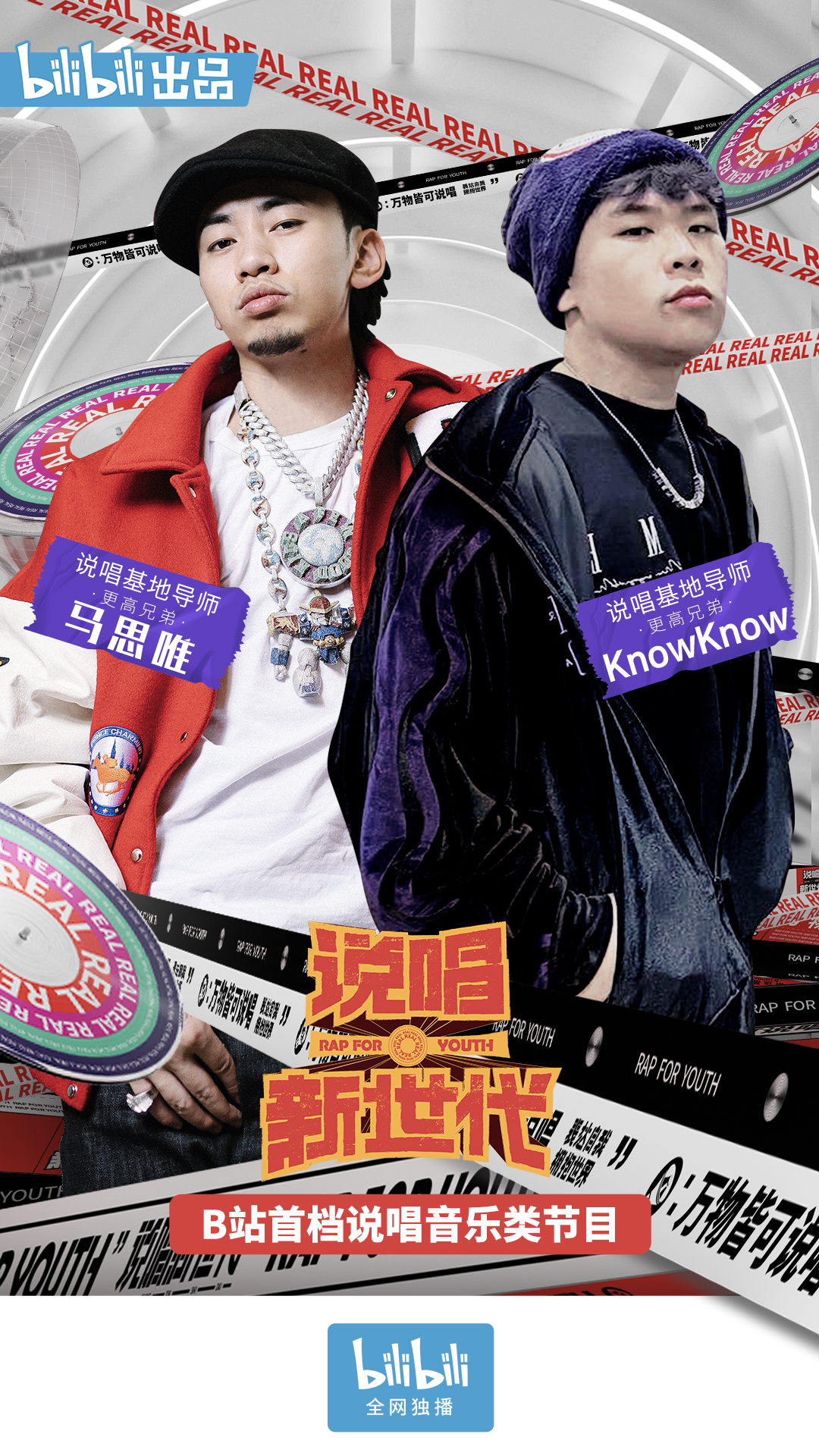 《说唱新世代》导师阵容介绍