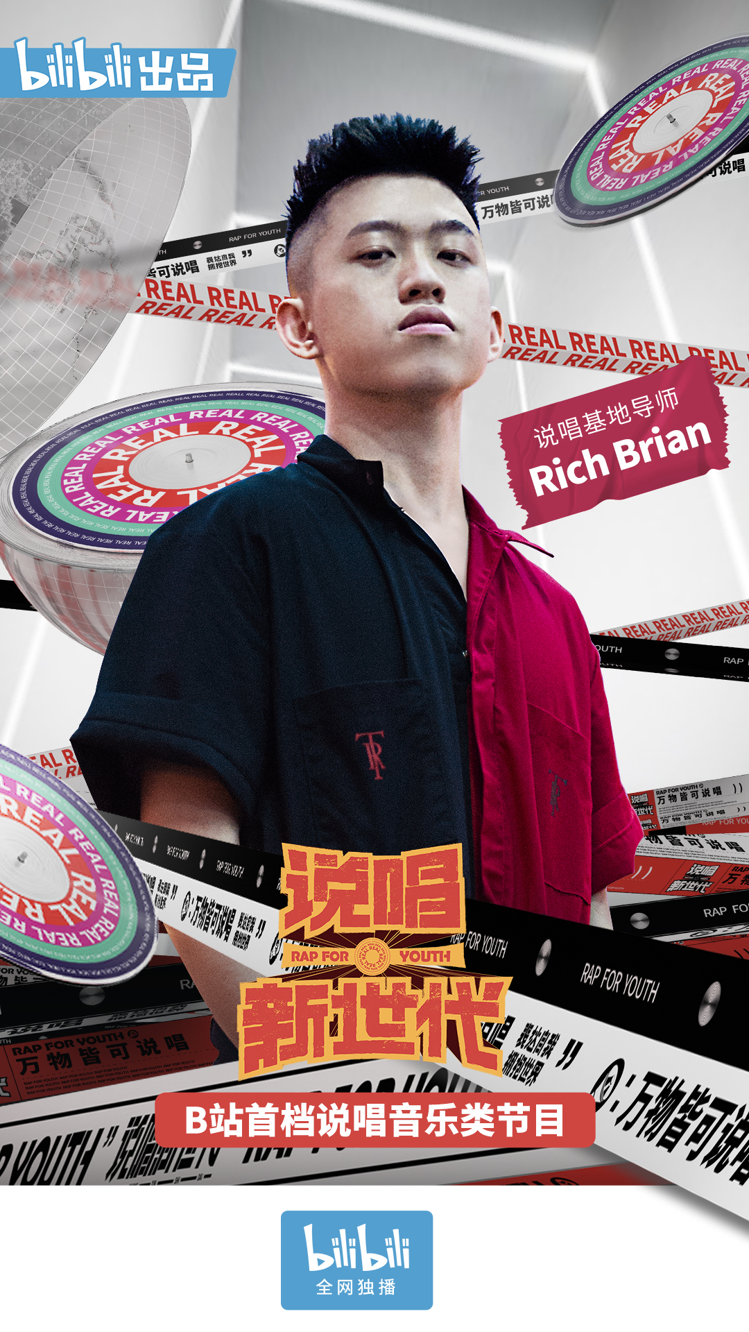 《说唱新世代》导师阵容介绍