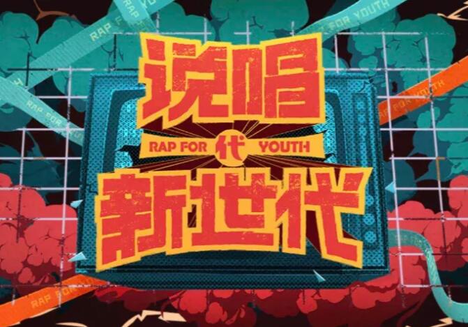 《说唱新世代》首播时间介绍