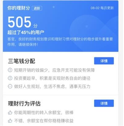 《支付宝》理财分详情介绍