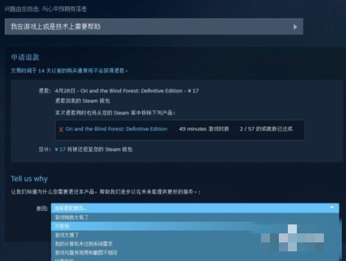 《糖豆人:终极淘汰赛》退款方法介绍