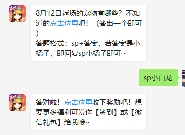 《QQ飞车》微信每日一题8月13日答案