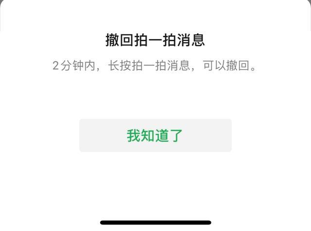 《微信》拍一拍撤回方法介绍