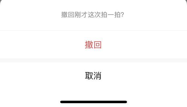 《微信》拍一拍撤回方法介绍