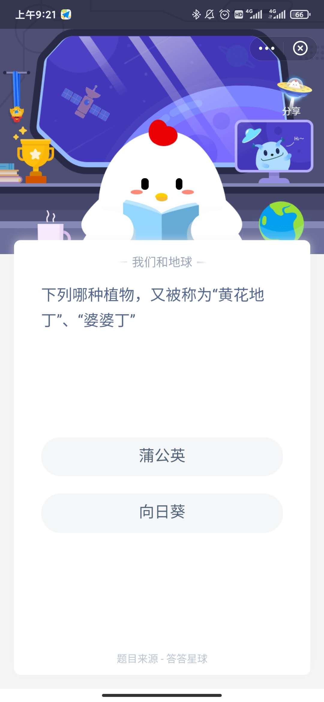 《支付宝》蚂蚁庄园每日一题8月14日答案